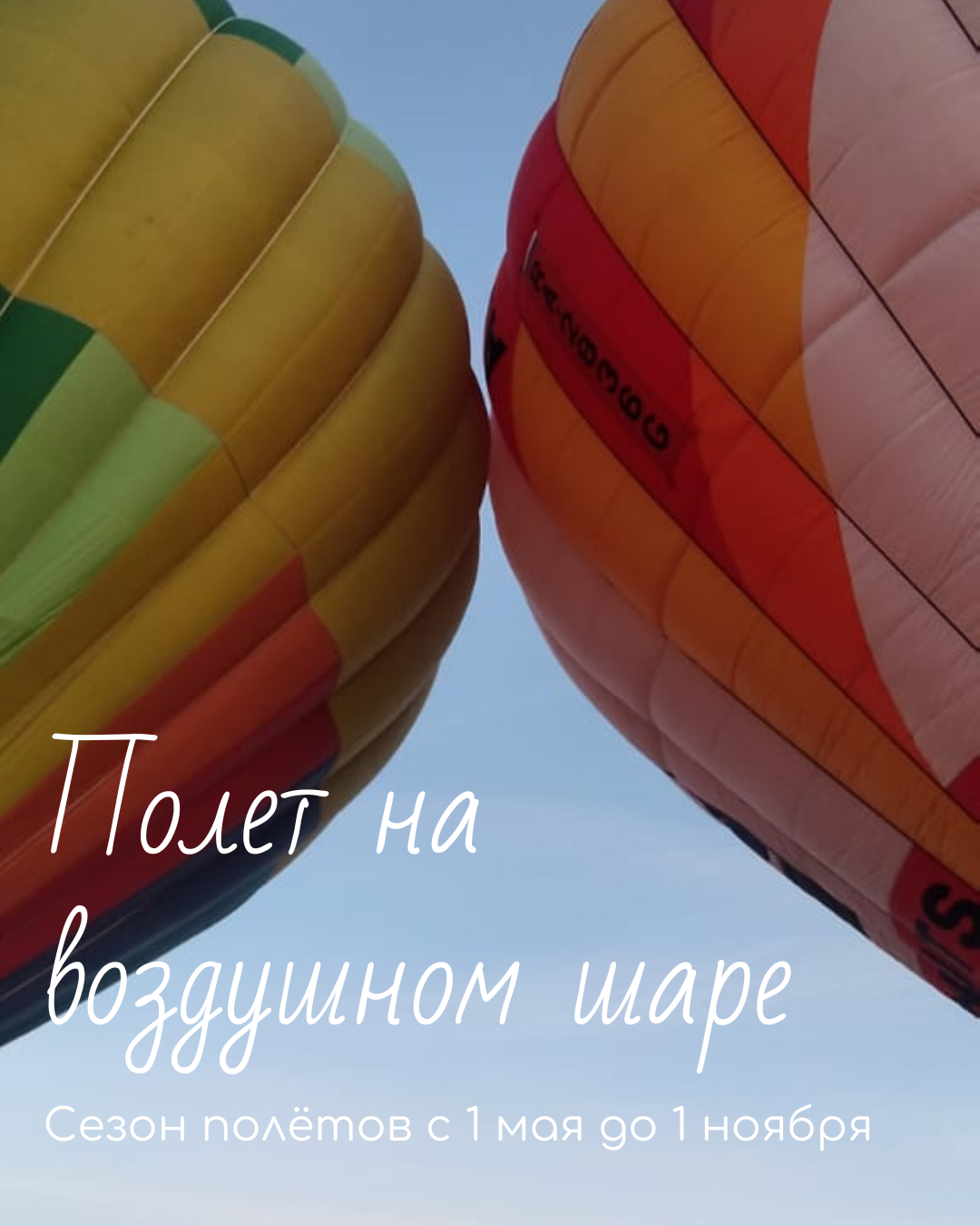 <span style="font-weight: bold;">Подарочные сертификаты на полет</span>&nbsp;