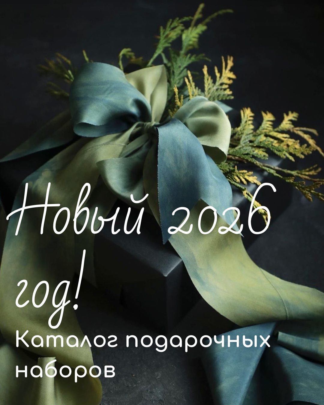 <span style="font-weight: bold;">Новогодние подарки</span>